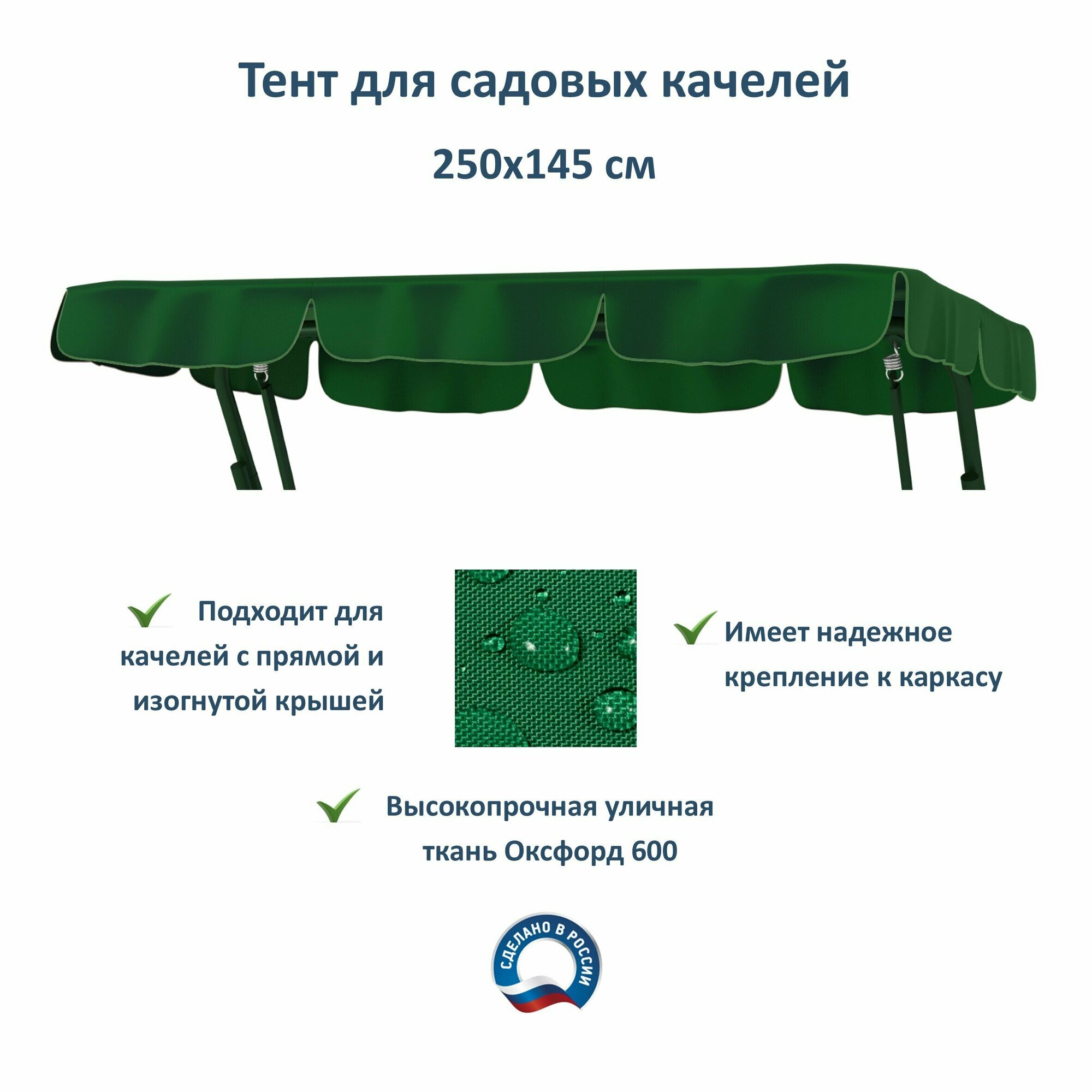 Тент для садовых качелей 250х145 см Everena Outdoor 2.5_1.45_green