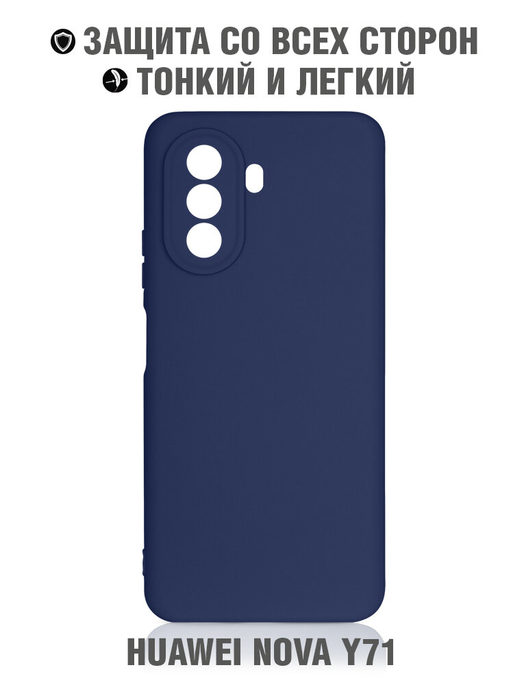 фото Силиконовый чехол для Huawei Nova Y71 DF hwCase-149 (blue)