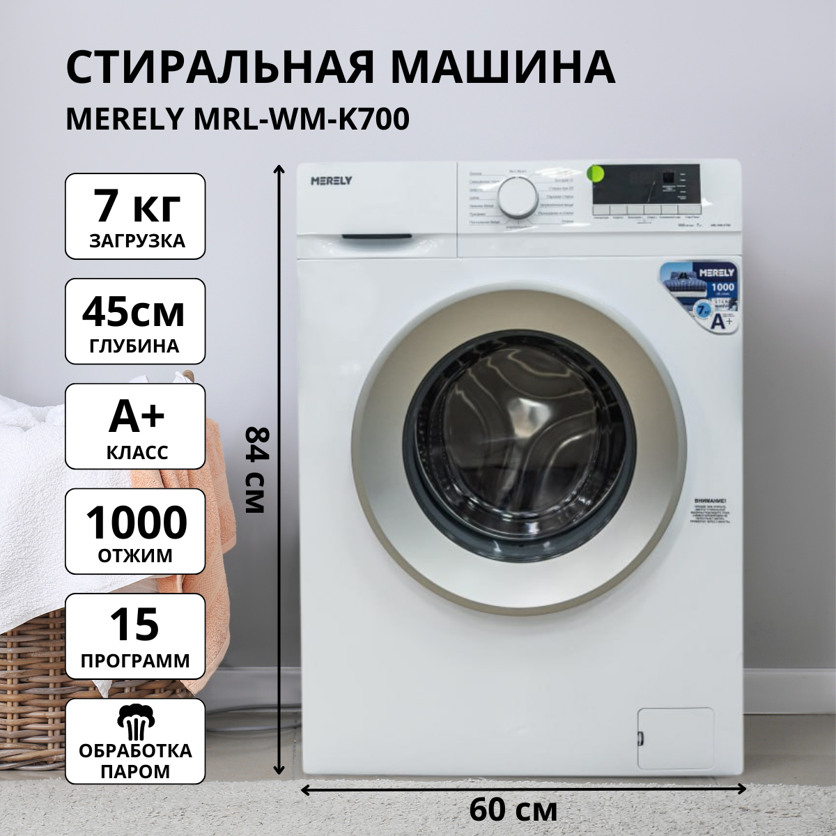 Стиральная машина MERELY MRL-WM-K700