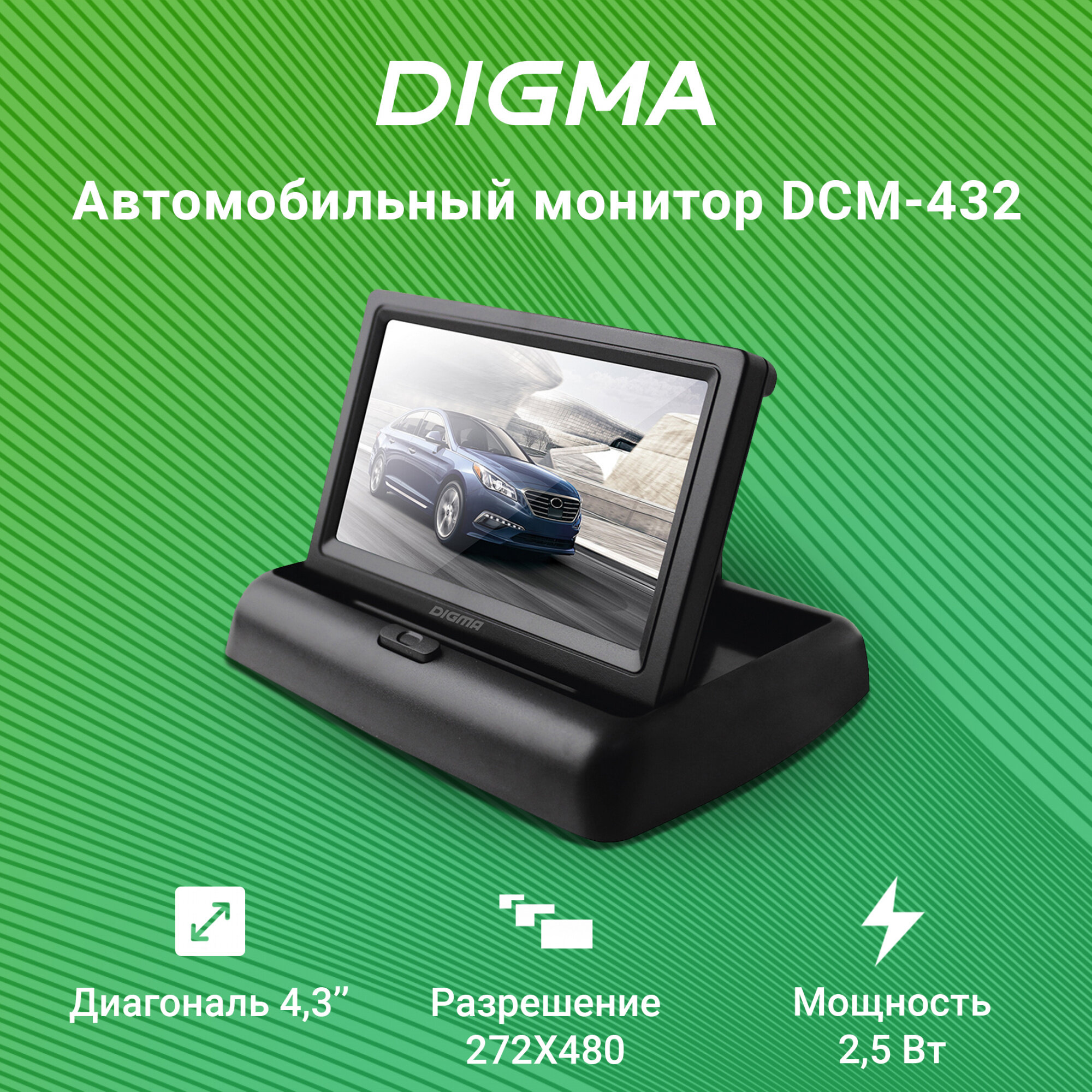 Автомобильный монитор Digma 4.3" 16:9 480x272 2.5Вт - фото №14