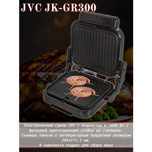 Гриль электрический JVC JK-GR300 787200₽