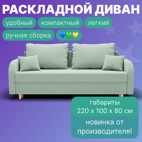 фото Диван-кровать оазис фисташковый yorcom