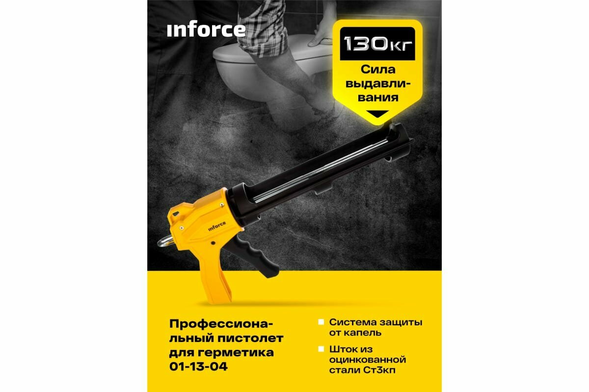 Профессиональный пистолет для герметика Inforce 01-13-04 - фотография № 11