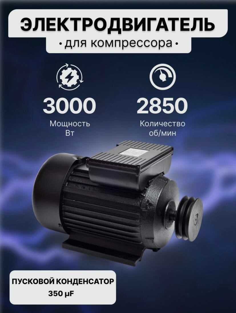 фото Двигатель на компрессор энергия, ( 3000 Вт, 2850 об/мин )