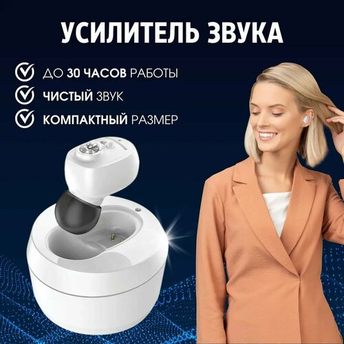 Усилитель звука цифровой VHP-1607 с зарядным устройством USB для пожилых и взрослых усилитель слуха для слабослышащих белый цвет 208000₽