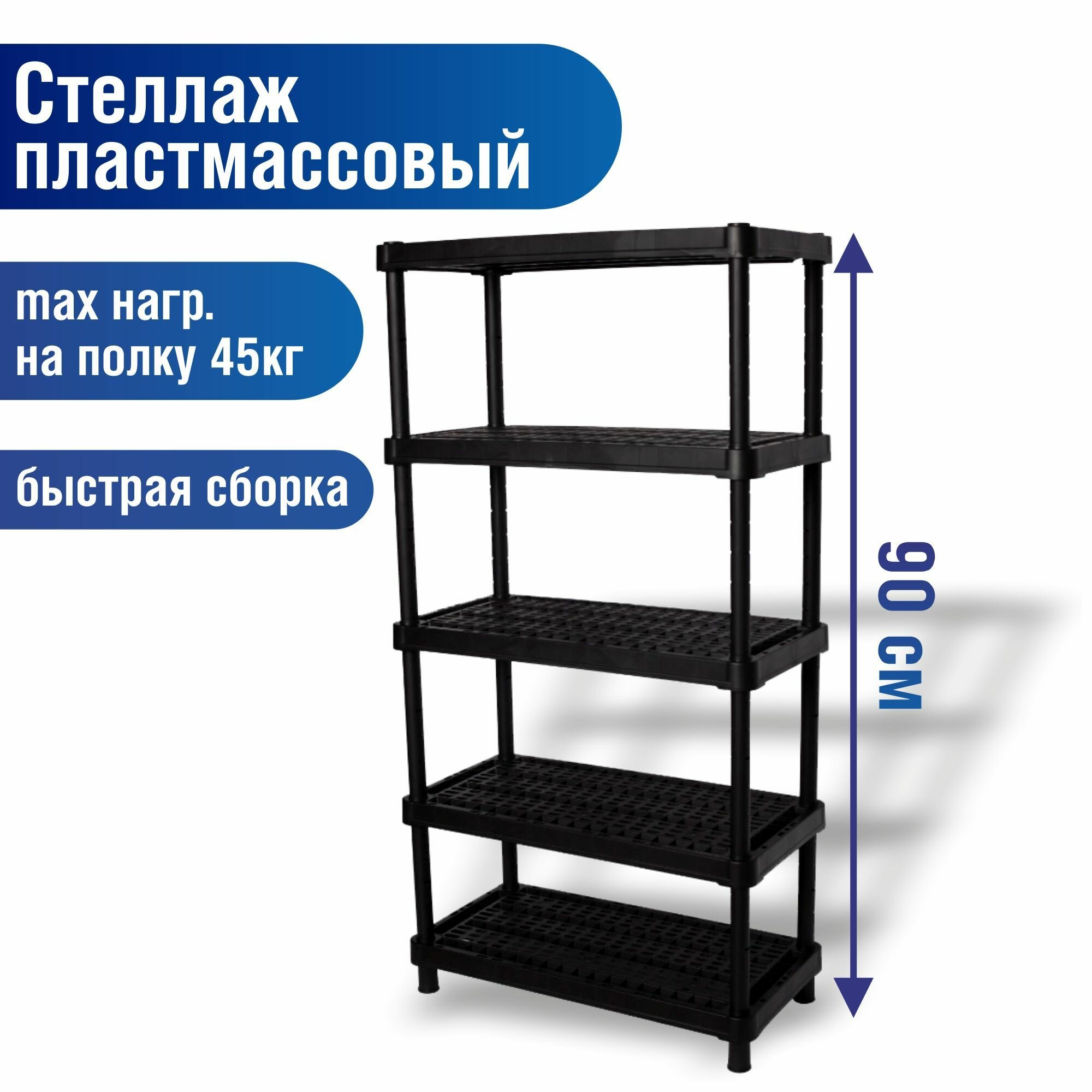 Пластиковый стеллаж BLOCKER Expert BR3805 90х45х180