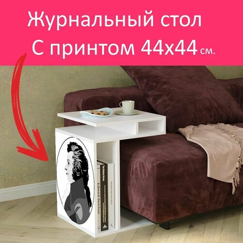 Журнальный стол 
