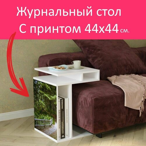 Журнальный стол 