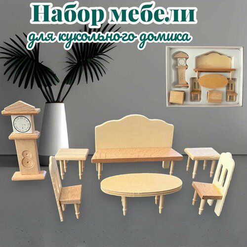 Мебель игрушечная для кукольного домика, детская, деревянная