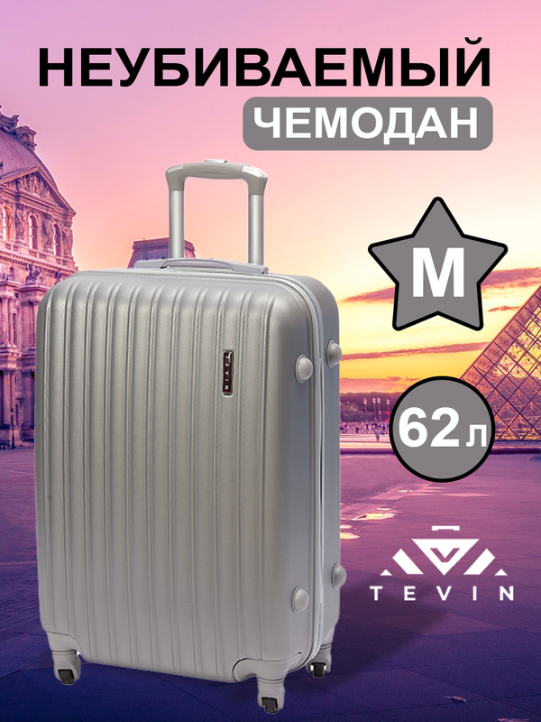 Чемодан TEVIN