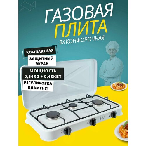 Плита газовая 3-х конфорочная ударник акм 7 62