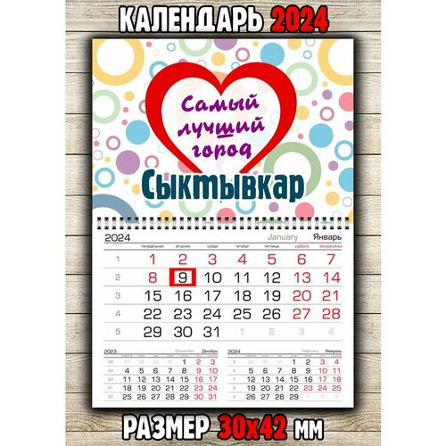 Календарь Сыктывкар