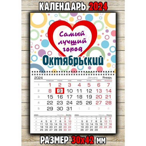 Календарь Октябрьский