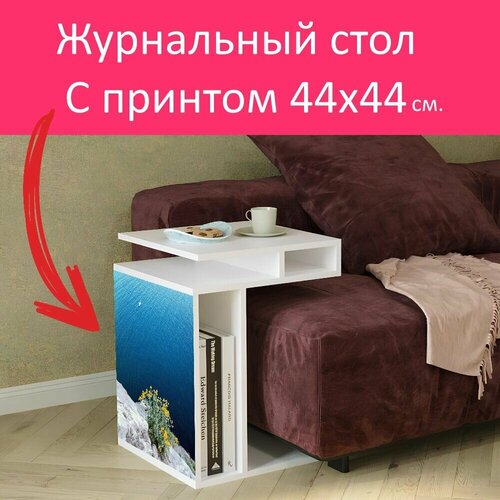 Журнальный стол 