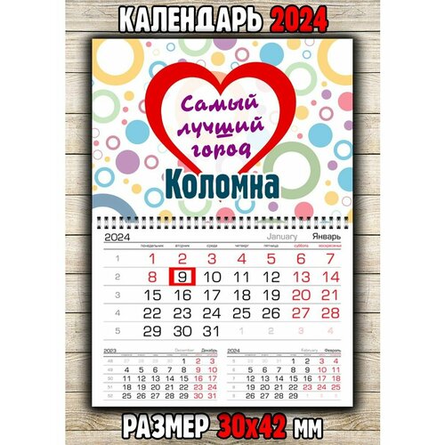 Календарь Коломна