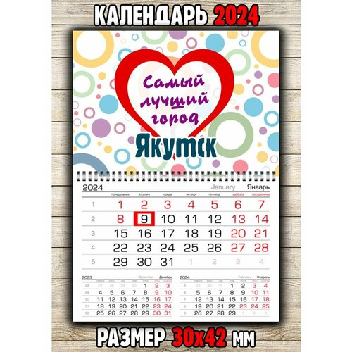 Календарь Якутск