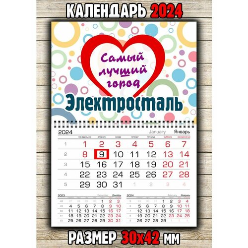 Календарь Электросталь