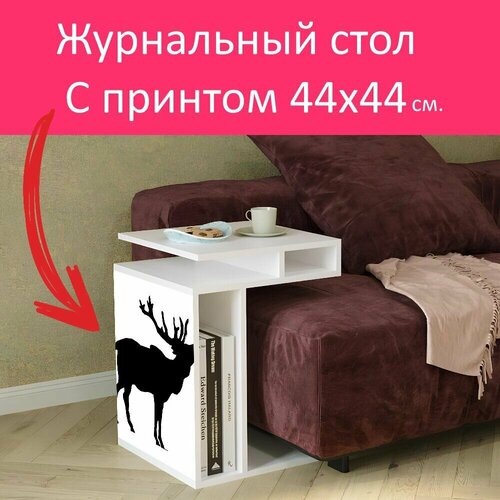Журнальный стол 