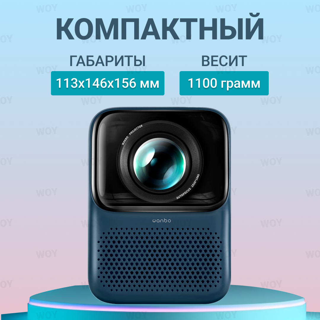 Проектор для фильмов Xiaomi Wanbo T2 Max Blue EU — фото 6