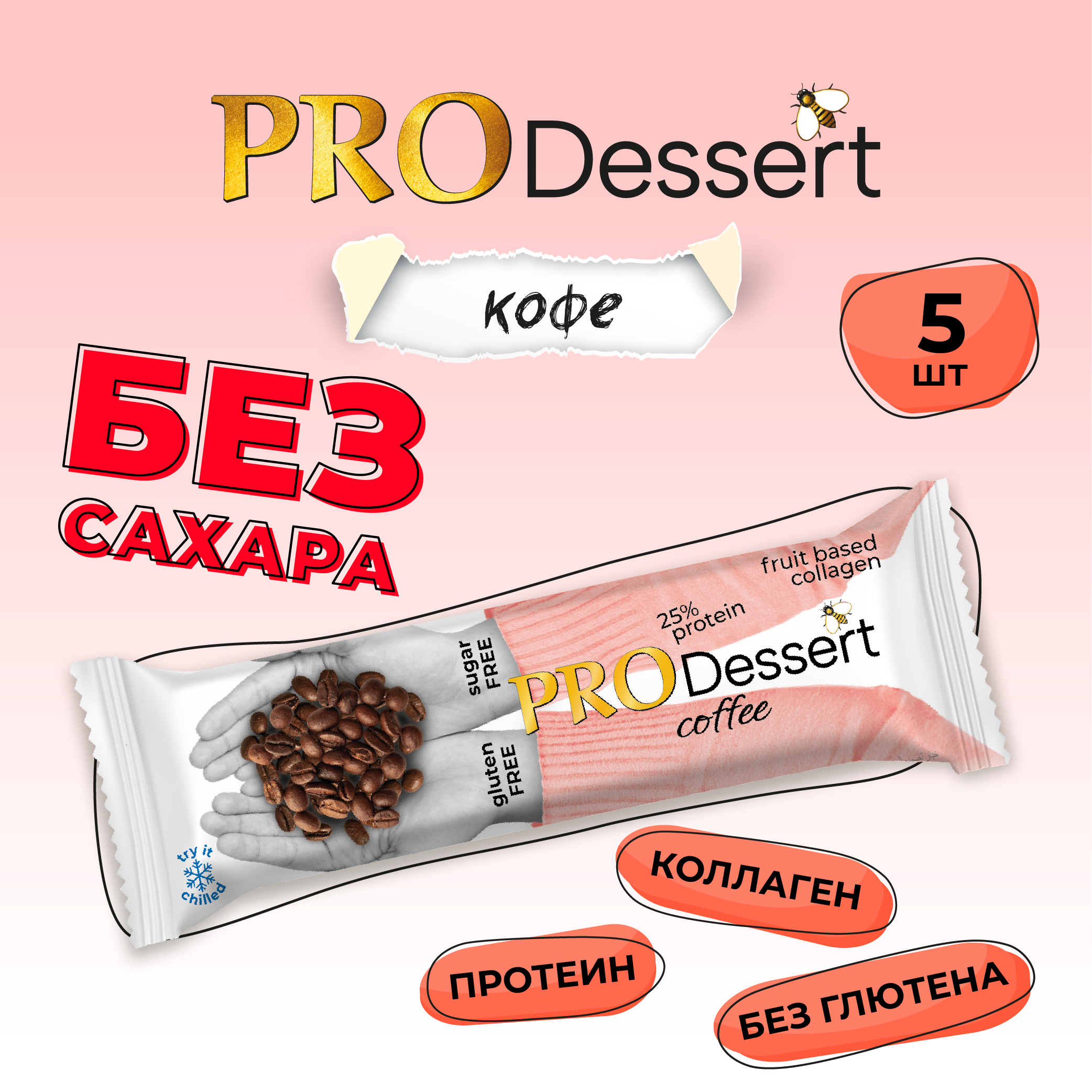 Батончик-десерт крем-брюле протеиново-фруктовый без сахара "Кофе" PRO Dessert 35г. (5шт)