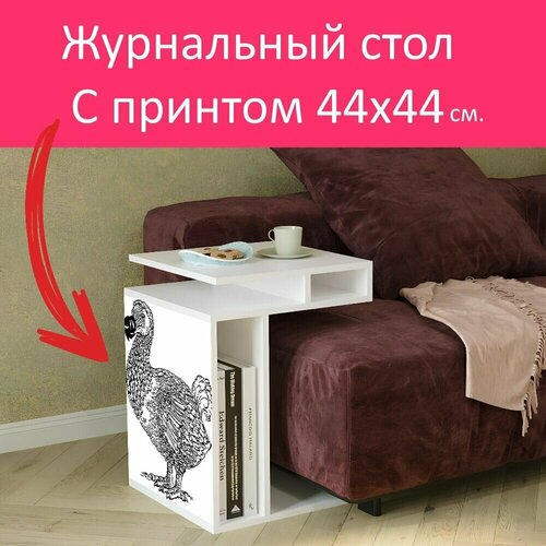 Журнальный стол 