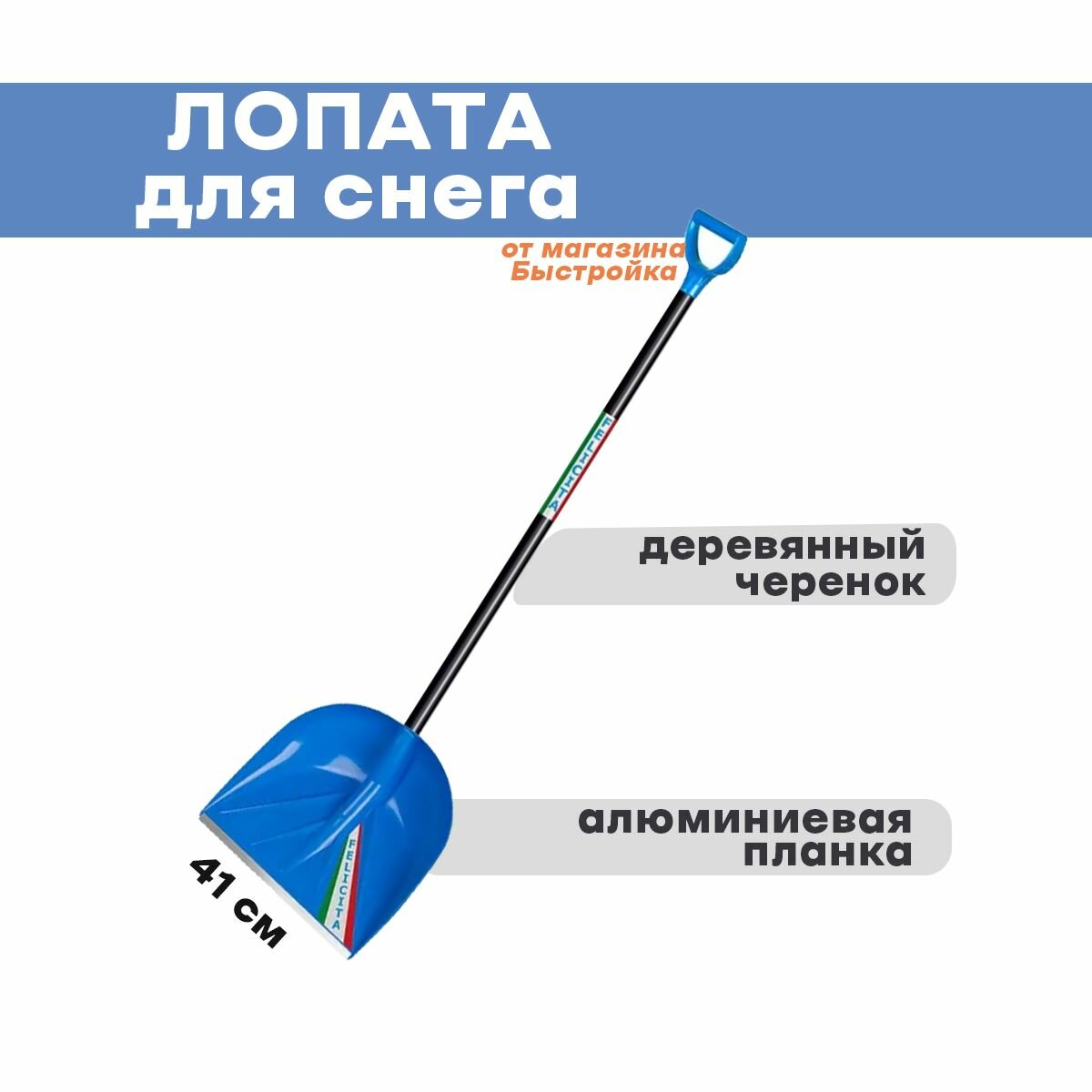 Лопата снеговая Центроинструмент Феличита 1022 - фотография № 3