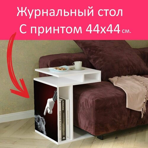 Журнальный стол 