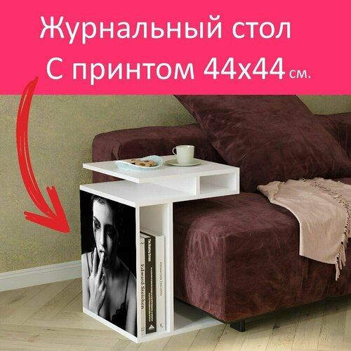 Журнальный стол 