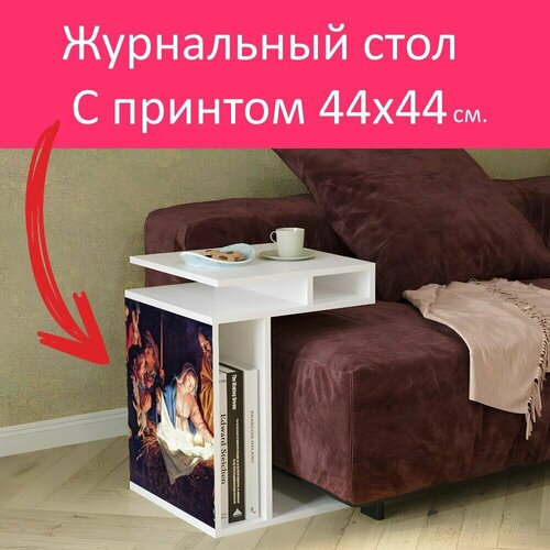 Журнальный стол 