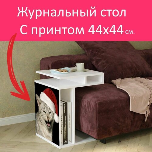 Журнальный стол 