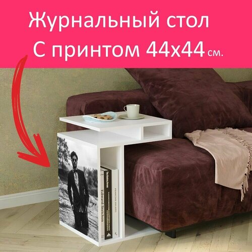 Журнальный стол 