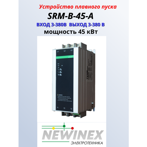 Устройство плавного пуска 45 кВт 3х380 IP20