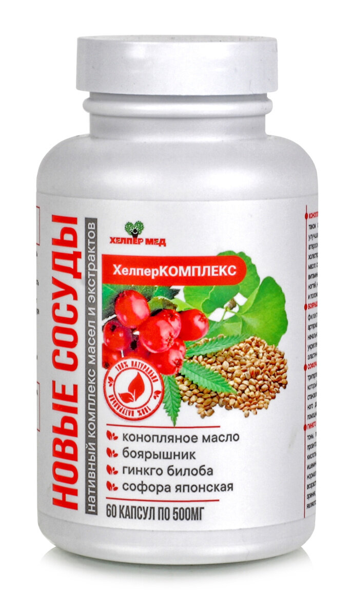 Комплекс Здоровое сердце новые сосуды с софорой японской 60 капсул