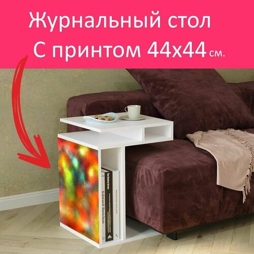 Журнальный стол 