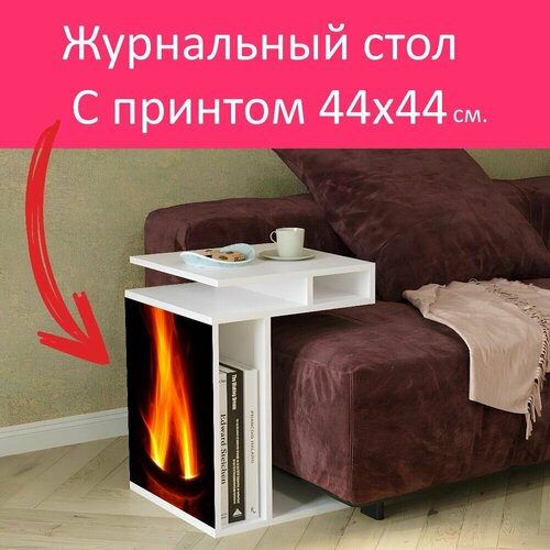 Журнальный стол 