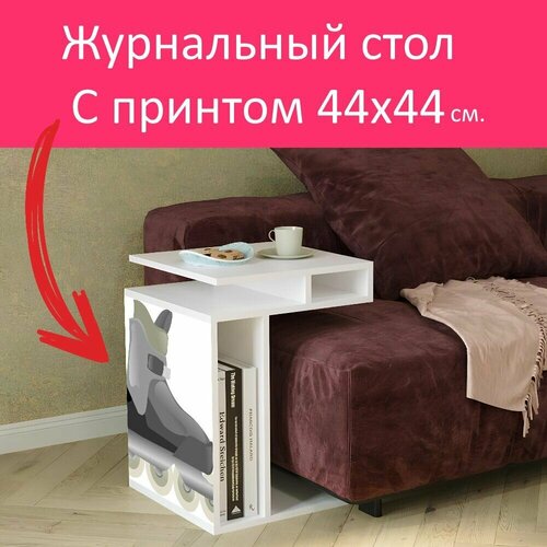 Журнальный стол 