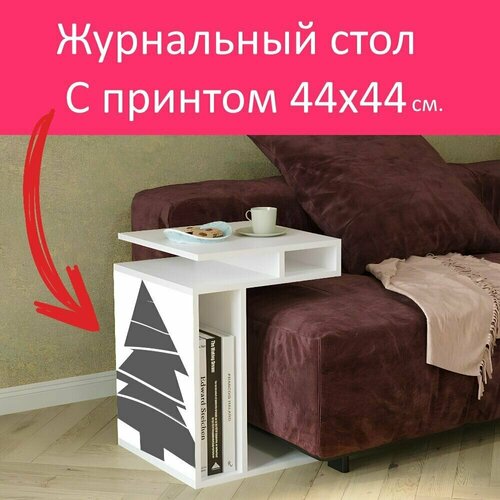 Журнальный стол 