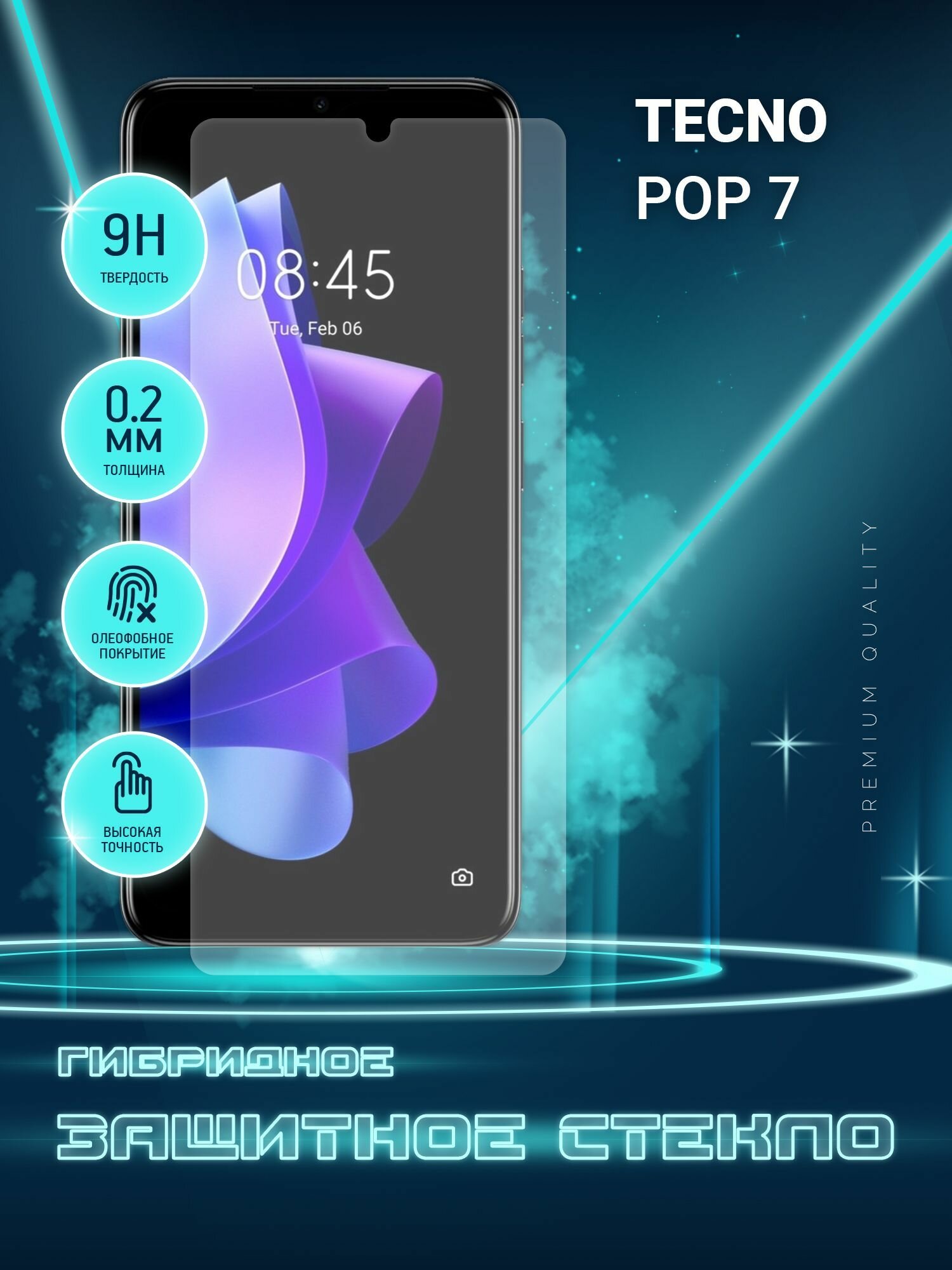 Защитное стекло для Tecno Pop 7 на экран, гибридное (пленка + стекловолокно), Crystal boost