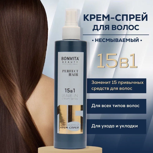 BONVITA Несмываемый крем-спрей для волос 15 в 1 PERFECT HAIR, 250 мл