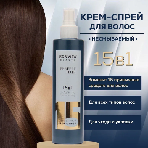 Крем-спрей 15 в 1 для волос PERFECT HAIR несмываемый 250 мл крем для ухода за волосами keyseven крем флюид для всех типов волос 15 в 1