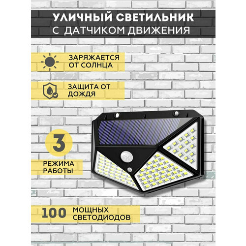 Светодиодный уличный светильник прожектор 100LED MyLatso с солнечной панелью и датчиком движения 596₽