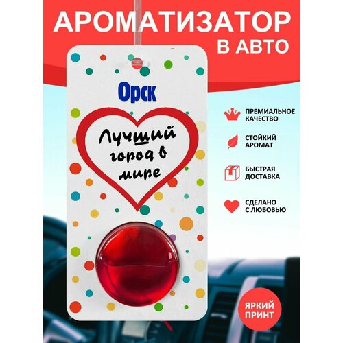 Автомобильный ароматизатор Орск