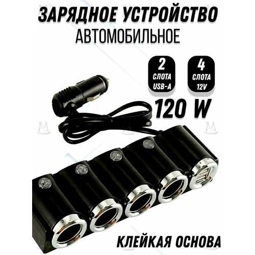 Автомобильное зарядное устройство с 2 USB портами и 4 12V, разветвитель прикуривателя, MyLatso зарядка для телефона в машину