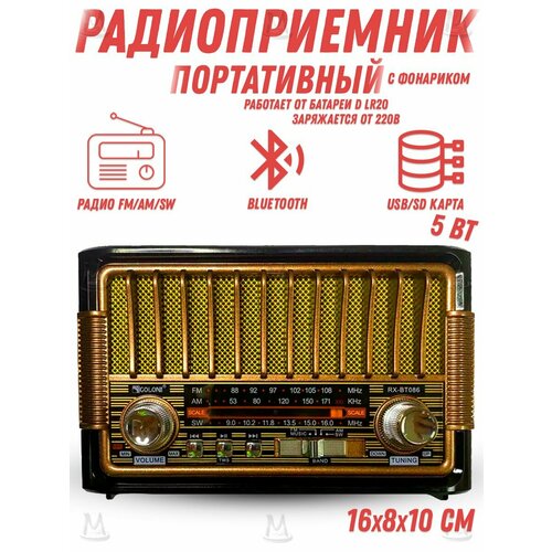 Ретро радиоприемник Bluetooth FM USB MP3 TF SD MyLatso портативный радио плеер с работой от аккумулятора батарейки или сети 183300₽