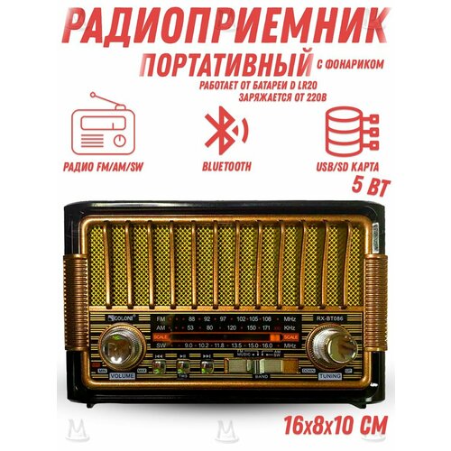 Ретро радиоприемник Bluetooth FM USB MP3 TF SD, MyLatso портативный радио плеер с работой от аккумулятора, батарейки или сети