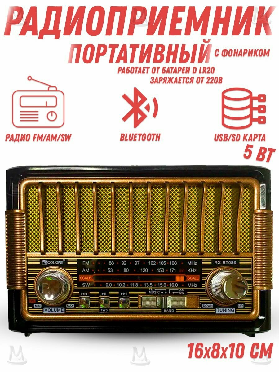 Ретро радиоприемник Bluetooth FM USB MP3 TF SD MyLatso портативный радио плеер с работой от аккумулятора батарейки или сети