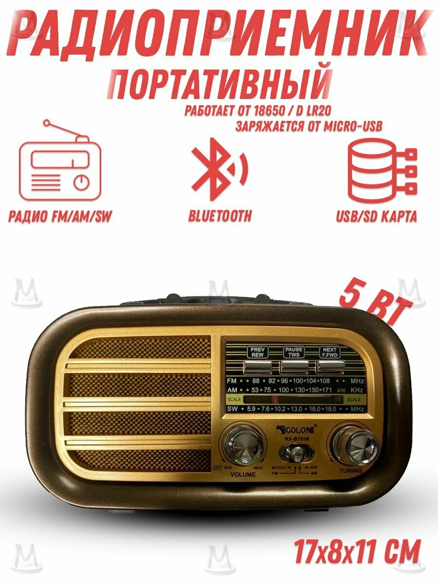 Ретро радиоприемник Bluetooth FM USB MP3 TF SD MyLatso портативный радио плеер с работой от аккумулятора батарейки или сети