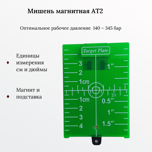 Мишень магнитная AktiTool AT2 для лазерного нивелира мишень магнитная condtrol для лазерного нивелира