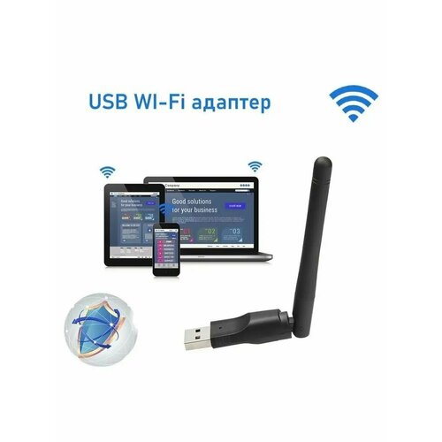 Wi-Fi Адаптер с антенной 802.11 b/g/n, 2.4GHz 300Mbps