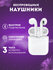 Беспроводные Bluetooth TWS наушники MyLatso для телефона, гарниту...